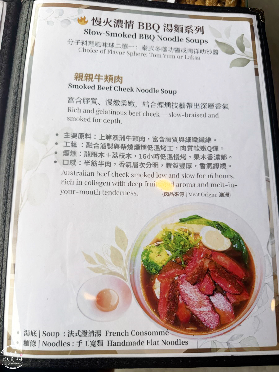 礁溪牛肉麵推薦∥PM牛肉麵,美式煙燻牛肉麵︱Pitmaster牛肉麵實際心得分享︱美式BBQ結合台灣牛肉麵超特別︱PM牛肉麵菜單 - 第15張圖 礁溪牛肉麵推薦∥PM牛肉麵,美式煙燻牛肉麵︱Pitmaster牛肉麵實際心得分享︱美式BBQ結合台灣牛肉麵超特別︱PM牛肉麵菜單
