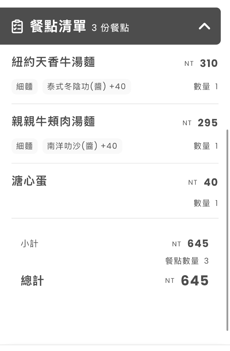 礁溪牛肉麵推薦∥PM牛肉麵,美式煙燻牛肉麵︱Pitmaster牛肉麵實際心得分享︱美式BBQ結合台灣牛肉麵超特別︱PM牛肉麵菜單 - 第22張圖 礁溪牛肉麵推薦∥PM牛肉麵,美式煙燻牛肉麵︱Pitmaster牛肉麵實際心得分享︱美式BBQ結合台灣牛肉麵超特別︱PM牛肉麵菜單