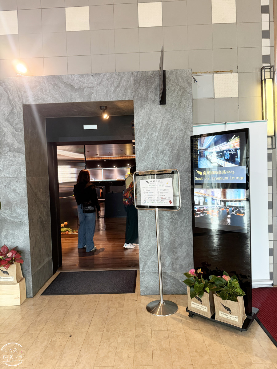 高雄機場貴賓室推薦∥南苑國際商務中心實際使用心得與餐點開箱︱環境與休息體驗分享︱龍騰卡U.First 貴賓室服務使用、高雄南苑貴賓室