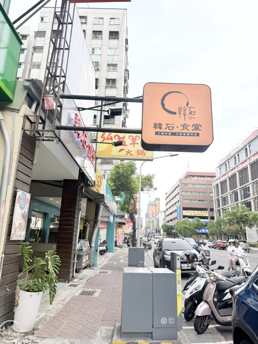 高雄韓式料理∥韓石食堂陽明店,豆腐鍋、柚香醬味炸雞平價又美味︱不收服務費的平價韓式料理︱高雄韓式料理分享 - 第2張圖 高雄韓式料理∥韓石食堂陽明店,豆腐鍋、柚香醬味炸雞平價又美味︱不收服務費的平價韓式料理︱高雄韓式料理分享