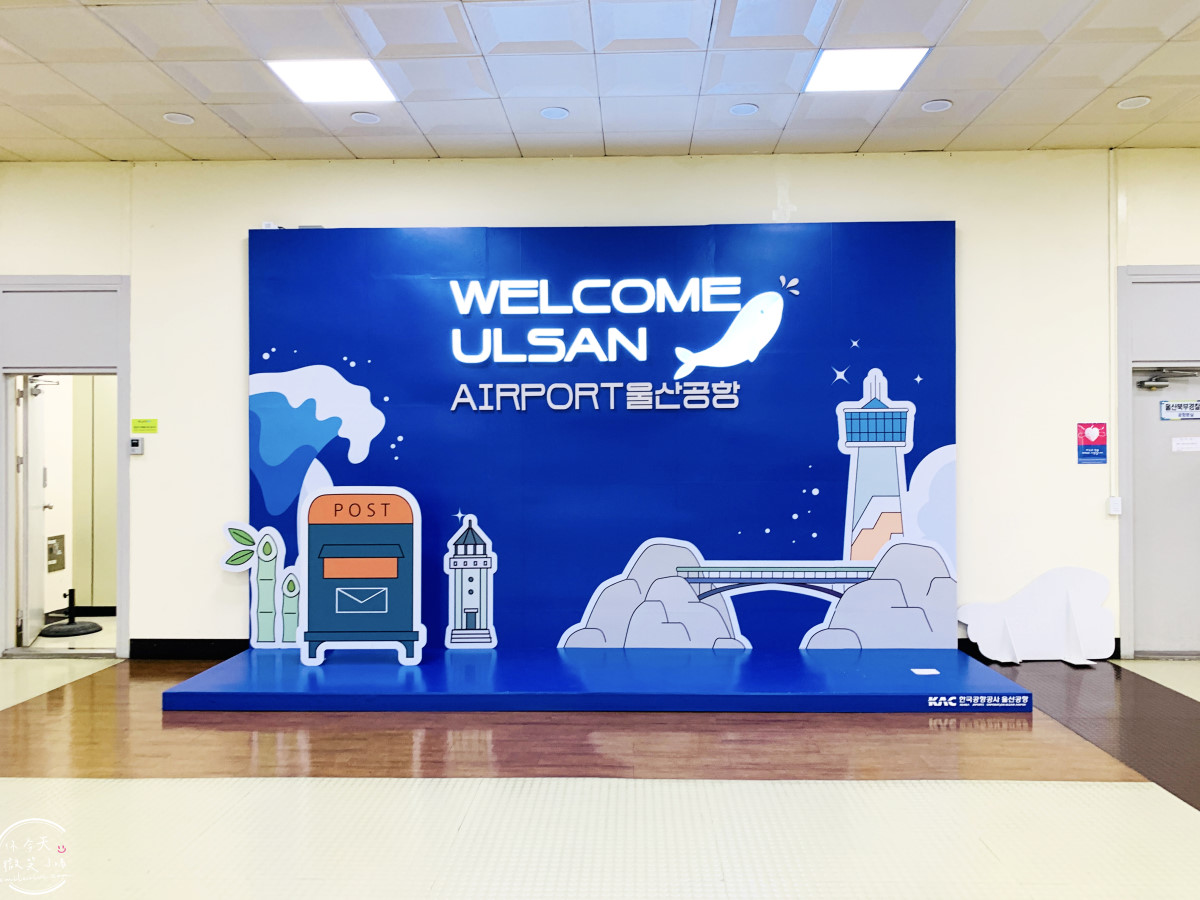 韓國蔚山機場介紹∥蔚山機場(울산공항)韓國國內線搭機經驗分享︱蔚山機場飛金浦機場︱韓國國內線機場,蔚山自由行交通攻略 - 第29張圖 韓國蔚山機場介紹∥蔚山機場(울산공항)韓國國內線搭機經驗分享︱蔚山機場飛金浦機場︱韓國國內線機場,蔚山自由行交通攻略