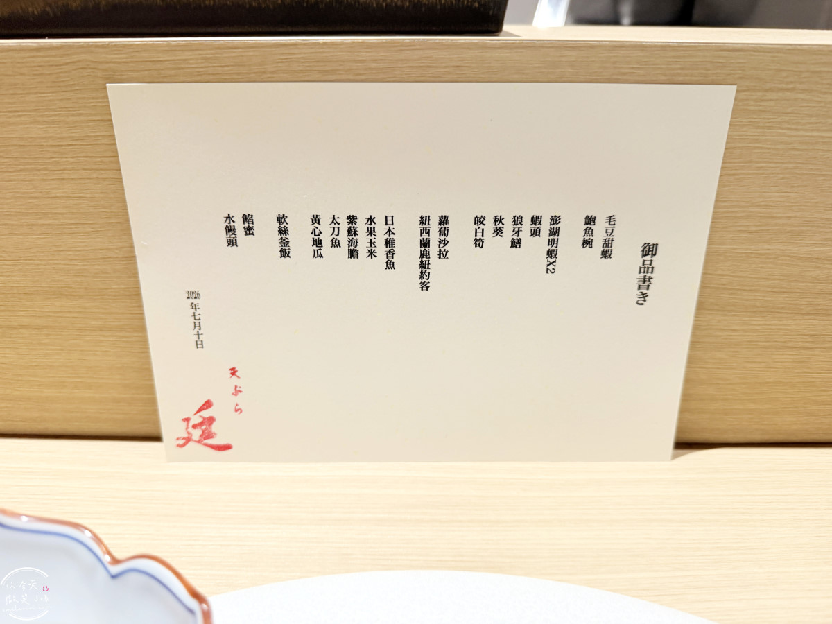 高雄美食必吃∥天婦羅廷板前天婦羅，無菜單料理完整分享｜職人現炸無菜單饗宴，海鮮、蔬菜炸物一次享受｜高雄苓雅區美食，採預約制